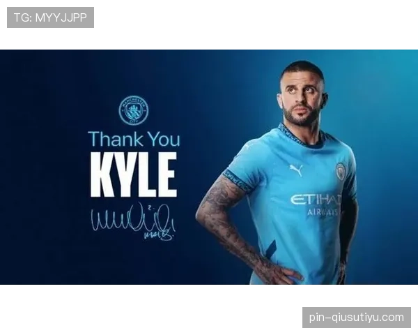 凯尔·沃克转会曼城开启巅峰期解析